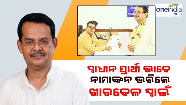 ବାଲେଶ୍ୱର ଲୋକସଭା ଆସନ: ସ୍ୱାଧୀନ ସାଂସଦ ପ୍ରାର୍ଥୀ ଭାବେ ନାମାଙ୍କନ ଦାଖଲ କଲେ ଖାରବେଳ ସ୍ୱାଇଁ
