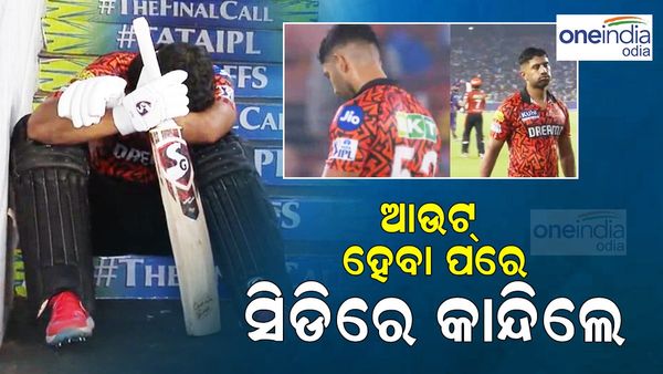 IPL 2024: ଦଳକୁ ଜିତାଇବାକୁ ଲକ୍ଷ୍ୟ, ଆଖିରେ ପରାଜୟର ଲୁହ, ରନ୍ ଆଉଟ୍ ହେବା ପରେ ସିଡ଼ିରେ ବସି କାନ୍ଦୁଥିଲେ ଏହି ଖେଳାଳି