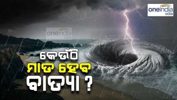 ଅବପାତର ରୂପ ନେଲା ସମ୍ଭାବ୍ୟ ବାତ୍ୟା ‘ରେମାଲ' , ୨୬ରେ ଲ୍ୟାଣ୍ଡଫଲ