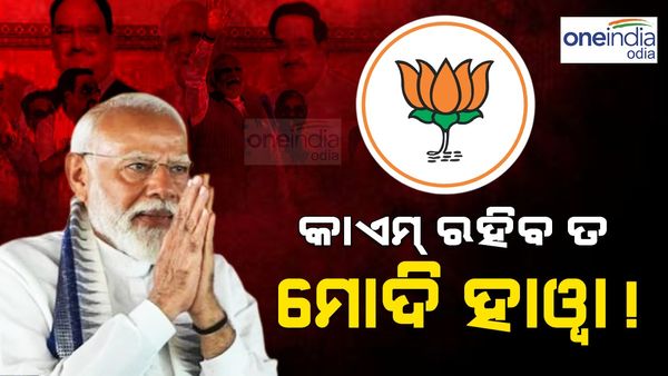Elections 2024: ଓଡ଼ିଶା ଉପରେ ପ୍ରଭାବ ପକାଇବ ତ ମୋଦୀ ହାୱା !