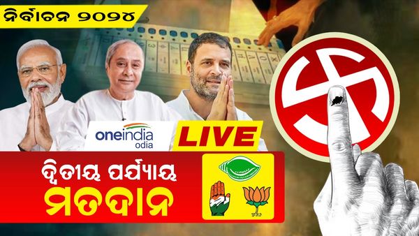 ସରିଲା ଦ୍ୱିତୀୟ ପର୍ଯ୍ୟାୟ ମତଦାନ, ରାଜ୍ୟରେ ୬୦ ପ୍ରତିଶତରୁ ଅଧିକ ହେଲା ଭୋଟ ଗ୍ରହଣ