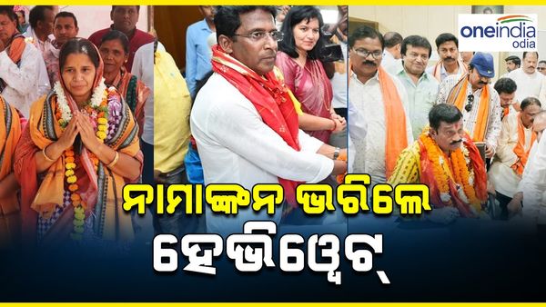 ଶକ୍ତି ପ୍ରଦର୍ଶନ କରି ଗୋଟାଏ ଦିନରେ ନାମାଙ୍କନ ଭରିଲେ ପ୍ରଦୀପ, ସାରଦା, ଜଗନ୍ନାଥ ଓ ରୀତା