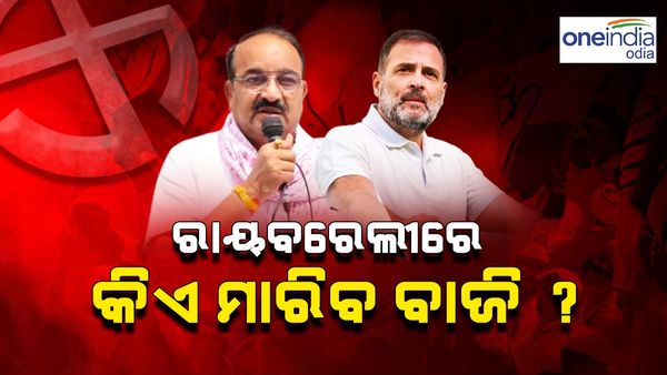 ରାୟବରେଲୀରୁ କିଏ ମାରିବ ବାଜି, କଂଗ୍ରେସ ଗଡ଼ରେ ଦୀନେଶ ପ୍ରତାର ସିଂ ହେଲେ ବିଜେପି ପ୍ରାର୍ଥୀ
