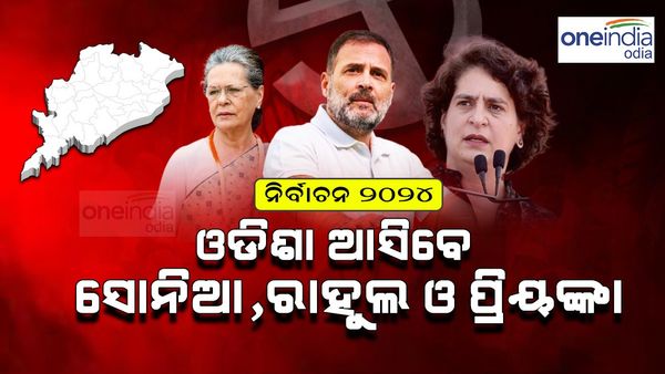 ୪୦ ଜଣିଆ ଷ୍ଟାର ପ୍ରଚାରକ ତାଲିକା ଘୋଷଣା କଲା କଂଗ୍ରେସ, ତାଲିକାରେ ଗମାଙ୍ଗଙ୍କ ନାଁ
