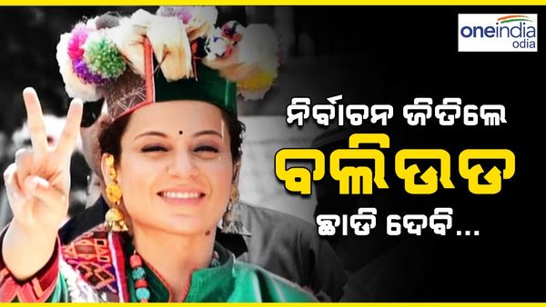 ଅମିତାଭ ବଚ୍ଚନଙ୍କ ସହ କଲେ ନିଜ ତୁଳନା, କହିଲେ ନିର୍ବାଚନ ଜିତିଲେ ବଲିଉଡ ଛାଡି ଦେବି: କଙ୍ଗନା ରଣାୱତ