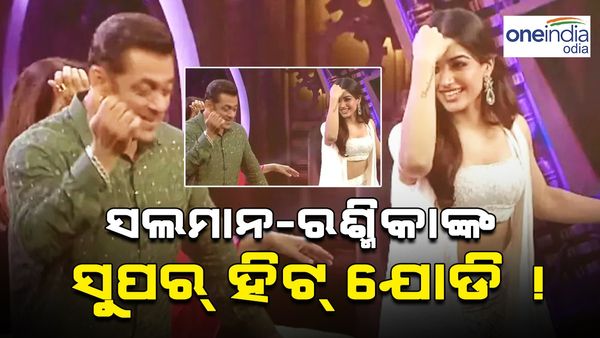ସଲମାନ-ରଶ୍ମିକାଙ୍କ ସୁପର୍ ହିଟ୍ ଯୋଡି ! ଭାଇଜାନଙ୍କ ଫିଲ୍ମର ସାଉଥ୍ ସୁନ୍ଦରୀ