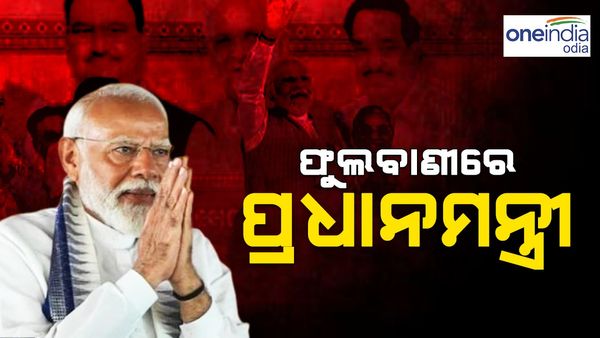 ଫୁଲବାଣୀରେ ପହଞ୍ଚିଲେ ପ୍ରଧାନମନ୍ତ୍ରୀ ନରେନ୍ଦ୍ର ମୋଦୀ
