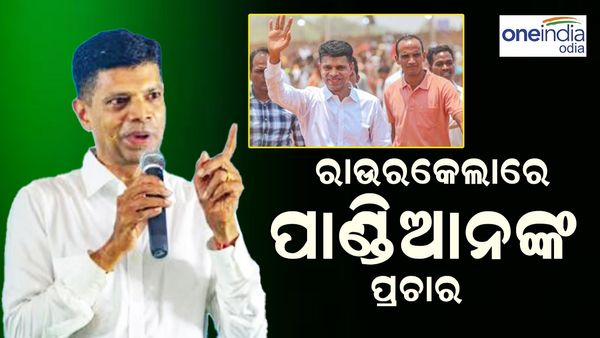 ରାଉରକେଲାରେ ପାଣ୍ତିଆନଙ୍କ ପ୍ରଚାର: ସଂଧ୍ୟାରେ ସୁନ୍ଦରଗଡ଼ରେ ରୋଡ ସୋ କରିବେ 5T ଅଧ୍ୟକ୍ଷ କାର୍ତ୍ତିକ ପାଣ୍ଡିଆନ