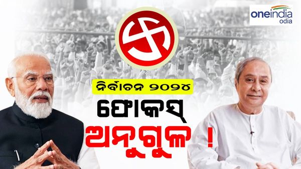 Elections 2024: ଅନୁଗୁଳ ଉପରେ ବିଶେଷ ଫୋକସ୍, ପ୍ରଚାର କରିବେ ମୋଦୀ-ନବୀନ
