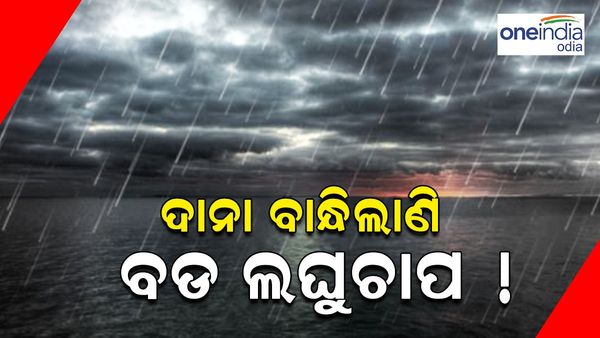 ୨୨ ତାରିଖରେ ବଙ୍ଗୋପସାଗରରେ ଲଘୁଚାପ ସୃଷ୍ଟି ହେବାର ଆଶଙ୍କା, ୨୪ରେ ଅବପାତ
