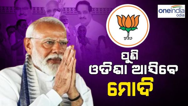 ପୁଣି କମ୍ପିବ ପ୍ରଚାର, ୨୯ ଓଡ଼ିଶା ଆସୁଛନ୍ତି ପ୍ରଧାନମନ୍ତ୍ରୀ ନରେନ୍ଦ୍ର ମୋଦି
