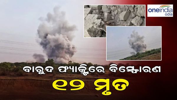 ବାରୁଦ ଫ୍ୟାକ୍ଟ୍ରିରେ ଭୟଙ୍କର ବିସ୍ଫୋରଣ, ଚାଲିଗଲା ୧୦ ଜୀବନ