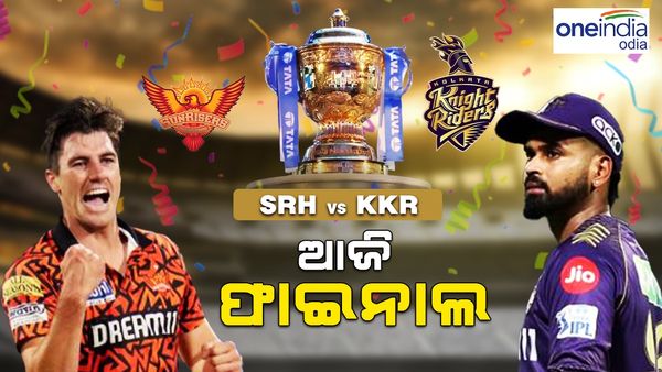 IPL 2024 : ଆଜି ଫାଇନାଲ ମୁହାଁମୁହିଁ ହେବେ କେକେଆର୍ ଓ ଏସଆରଏଚ