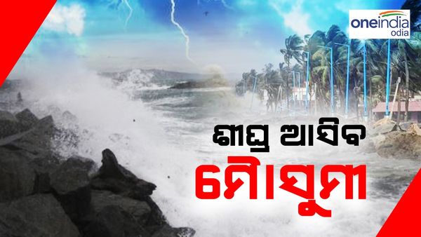 ଏଥର ଶୀଘ୍ର ଆସିବ ମୌସୁମୀ ! ୫ ଦିନ ମଧ୍ୟରେ କେରଳ ଛୁଇଁବ