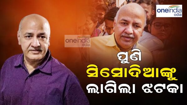 ସିସୋଦିଆଙ୍କୁ ଶକ୍ତ ଝଟକା: ବଢିଲା ନ୍ୟାୟିକ ହେପାଜତ ଅବଧି, ପୁଣି କୋର୍ଟରେ ଜାମିନ ଆବେଦନ କଲେ କେଜ୍ରିୱାଲ