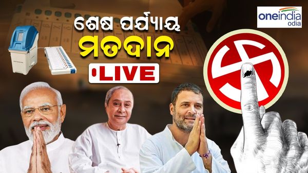 ଶେଷ ହେଲା ସପ୍ତମ ପର୍ଯ୍ୟାୟ ନିର୍ବାଚନ