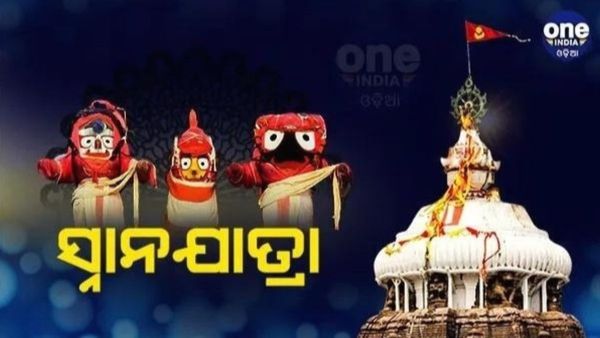 Snana Yatra 2024: କାହିଁକି ହୁଏ ସ୍ନାନ ଯାତ୍ରା ? କେଉଁଠୁ ଆସେ ୧୦୮ ଗରା ସୁବାସିତ ଜଳ ?