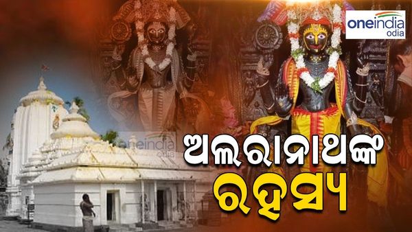 Ratha Yatra 2024: ଅଲାରନାଥର କାହାଣୀ... ଜାଣନ୍ତୁ ଏପରି ନାମକରଣର ରହସ୍ୟ