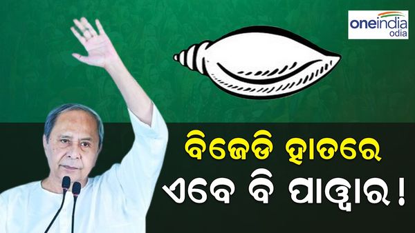 ଏବେ ବି ବିଜେଡ଼ି ହାତରୁ ଯାଇନି କ୍ଷମତା ! ରାଜ୍ୟସଭାରେ ବିଜେପିକୁ ଦରକାର ବିଜେଡ଼ି