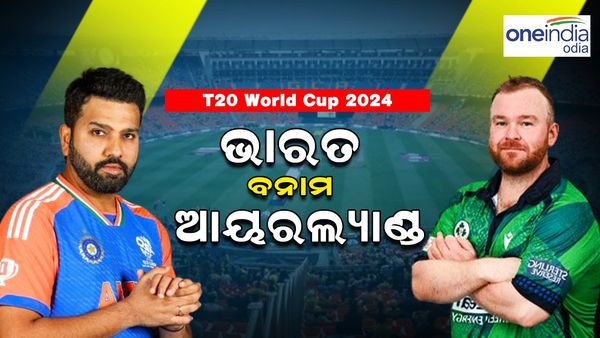 T20 World Cup 2024: କେଉଁଠାରେ ଦେଖିବା ଇଣ୍ଡିଆ ବନାମ ଆୟର୍ଲାଣ୍ଡ ମ୍ୟାଚ୍ ?
