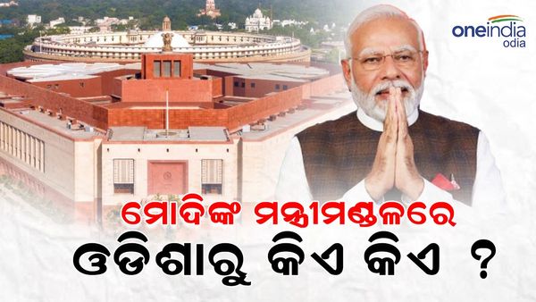 ଲୋକସଭା ନିର୍ବାଚନ: ଓଡିଶାରୁ ୨୦ ସାଂସଦ ମଧ୍ୟରୁ କେତେ ଜଣଙ୍କୁ ମିଳିବ ମନ୍ତ୍ରୀ ପଦ ?