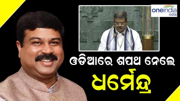 ଲୋକସଭାର ସାଂସଦ ଭାବେ ଓଡ଼ିଆରେ ଶପଥ ଗ୍ରହଣ କଲେ ଧର୍ମେନ୍ଦ୍ର ପ୍ରଧାନ