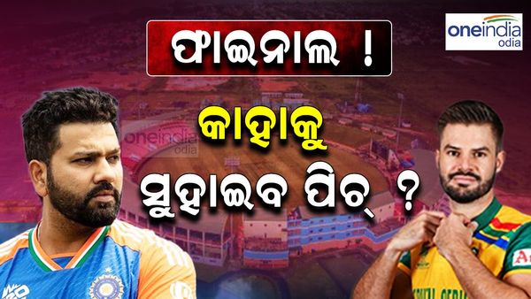 T20 World Cup Final: କିଏ ପଡ଼ିବ ଭାରୀ ? ବ୍ୟାଟ୍ସମ୍ୟାନ୍ ନା ବୋଲର୍... କାହାକୁ ସୁହାଇବ ପିଚ୍