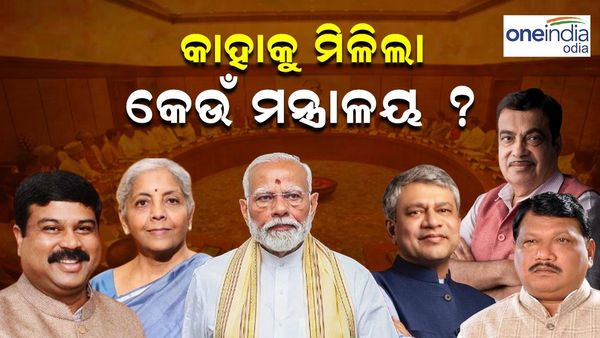 ମୋଦୀ ମନ୍ତ୍ରୀମଣ୍ଡଳରେ ଜାଣନ୍ତୁ କାହାକୁ ମିଳିଲା କେଉଁ ମନ୍ତ୍ରଣାଳୟ?