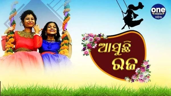 ଆଉ ଗୋଟିଏ ଦିନ ପରେ ରଜ, ଗାଁଠୁ ସହର ସବୁଠି ଚାଲିଛି ଜୋରଦାର ପ୍ରସ୍ତୁତି