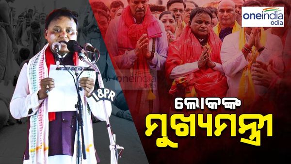 ଲୋକଙ୍କ ମୁଖ୍ୟମନ୍ତ୍ରୀ ମୋହନ ଚରଣ ମାଝୀ; ସବୁଠି ମିଳୁଛି ପ୍ରଶଂସା, ବୁଝୁଛନ୍ତି ସାଧାରଣ ଜନତାଙ୍କ କଥା