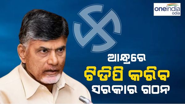 ଆନ୍ଧ୍ରରେ ଟିଡିପି କରିବ ସରକାର ଗଠନ