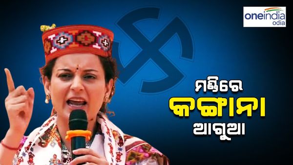 Lok Sabha Election Result 2024: ମଣ୍ତି ଆସନରେ ଆଗରେ ରହିଛନ୍ତି କଙ୍ଗନା, ବାରାଣସୀରେ ଟ୍ରେଣ୍ତ କରୁଛି ବିଜେପି
