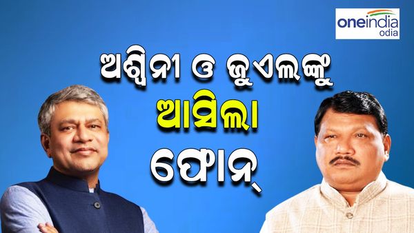 ଅଶ୍ୱିନୀ ବୈଷ୍ଣବ ଏବଂ ଜୁଏଲ ଓରାମଙ୍କୁ ଆସିଲା ପିଏମଓରୁ କଲ୍, ମିଳିପାରେ ମନ୍ତ୍ରୀପଦ!