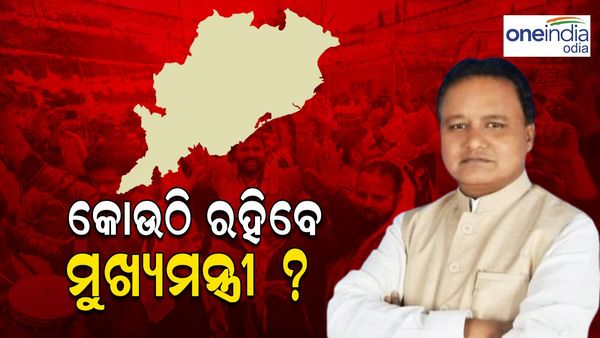 କେଉଁଠି ରହିବେ ମୁଖ୍ୟମନ୍ତ୍ରୀ ? ମୁଖ୍ୟମନ୍ତ୍ରୀ ଅଭିଯୋଗ ପ୍ରକୋଷ୍ଠ ହେବ କି ନୂଆ ଠିକଣା ?