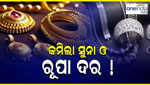 Gold-Silver Rate Today: କମିଲା ସୁନା ରୁପା ଦର, ଜାଣନ୍ତୁ ଆଜିର ମୂଲ୍ୟ