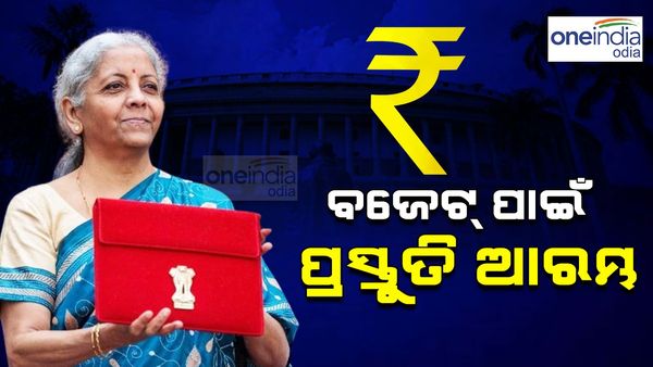 Union Budget 2024: ଏହି ତାରଖରେ ଆସିବ ସମ୍ପୁର୍ଣ୍ଣ ବଜେଟ୍