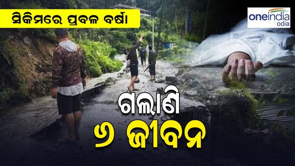ସିକିମରେ ପ୍ରବଳ ବର୍ଷା: ୬ ଜଣଙ୍କ ମୃତ୍ୟୁ, ୧୫ ଆହତ