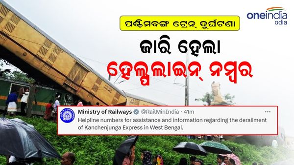 ପଶ୍ଚିମବଙ୍ଗରେ ଟ୍ରେନ୍ ଦୁର୍ଘଟଣା: ଜାରି ହେଲା ହେଲ୍ପଲାଇନ୍ ନମ୍ବର