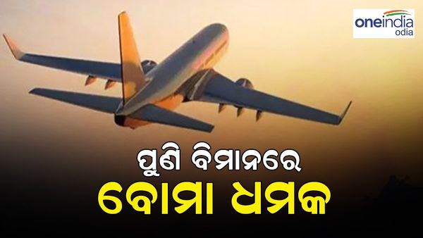 ପୁଣି ବିମାନରେ ବୋମା ଆତଙ୍କ, ହାଇଆଲର୍ଟ ଜାରି