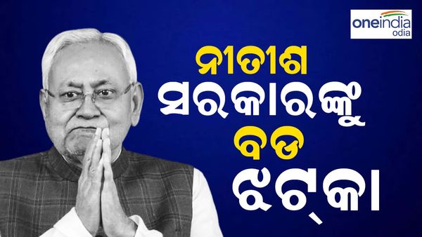 ନୀତୀଶ ସରକାରଙ୍କୁ ବଡ଼ ଝଟକା: ସଂରକ୍ଷଣ କୋଟା ରଦ୍ଦ କଲେ ପାଟନା ହାଇକୋର୍ଟ