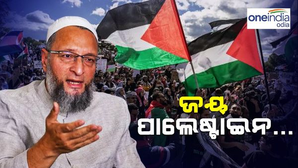 ସଂସଦରେ 'ଜୟ ପାଲେଷ୍ଟାଇନ୍'ର ସ୍ଲୋଗାନ ଦେଲେ ଅସଦୁଦ୍ଦିନ ଓୱାଇସି