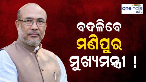 ବଦଳିପାରନ୍ତି ମଣିପୁର ମୁଖ୍ୟମନ୍ତ୍ରୀ! ବିରେନ ସିଂହଙ୍କ ଇସ୍ତଫା ଦାବି