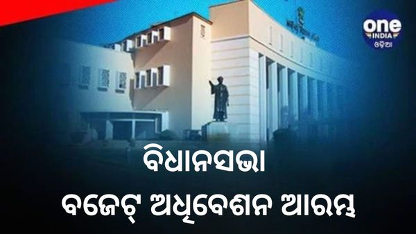 ସପ୍ତଦଶ ବିଧାନସଭାର ପ୍ରଥମ ଅଧିବେଶନ ଆରମ୍ଭ; ରାଜ୍ୟପାଳ ରଘୁବର ଦାସଙ୍କ ଅଭିଭାଷଣରୁ ଆରମ୍ଭ