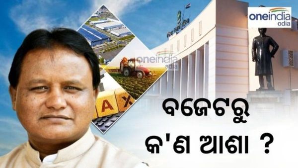 Cm Mohan Majhi Budget: ଆଜି ମୋହନ ସରକାରଙ୍କ ପ୍ରଥମ ବଜେଟ୍ ; ବଜେଟରେ ହୋଇପାରେ ଏହି ବଡ ଘୋଷଣା