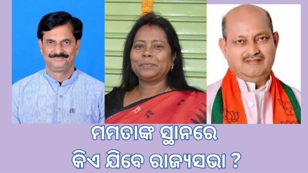 ଓଡ଼ିଶାରେ ଆରମ୍ଭ ହେଲା କି ଅପରେସନ ଲୋଟସ୍? ମମତାଙ୍କ ସ୍ଥାନରେ ମନମୋହନ ଯିବେ କି ରାଜ୍ୟସଭା ? ନା ସମୀର...