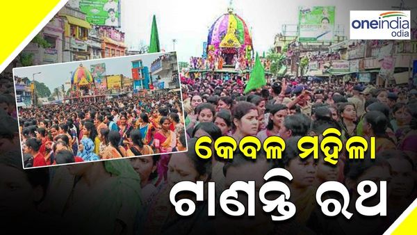ଦ୍ୱିତୀୟ ଶ୍ରୀକ୍ଷେତ୍ର ବାରିପଦାର ନିଆରା ରଥଯାତ୍ରା, କେବଳ ମହିଳା ଟାଣନ୍ତି ରଥ