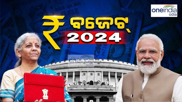 Budget 2024ର ନୂଆ ଏବଂ ତାଜା ଅପଡେଟ୍ ଚାହୁଁଛନ୍ତି କି? ଆଜି ହି ଡେଲିହଣ୍ଟରେ ଯୋଡ଼ି ହୁଅନ୍ତୁ