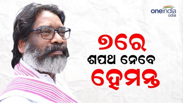 ୭ରେ ଶପଥ ନେବେ ହେମନ୍ତ