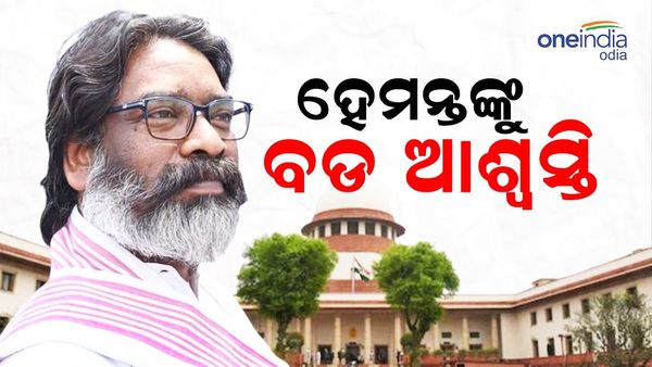 ହେମନ୍ତ ସୋରେନଙ୍କୁ ମିଳିଲା ବଡ଼ ଆଶ୍ୱସ୍ତି , ବଳବତ୍ତର ରହିବ ଜାମିନ