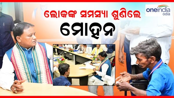 ୧୬ ବର୍ଷ ପରେ ଲୋକଙ୍କ ପାଇଁ ଖୋଲିଲା ମୁଖ୍ୟମନ୍ତ୍ରୀ ଅଭିଯୋଗ ପ୍ରକୋଷ୍ଠ; ପ୍ରଥମ ଦିନ ୧୫୦୦ ସମସ୍ୟା ପଞ୍ଜିକରଣ